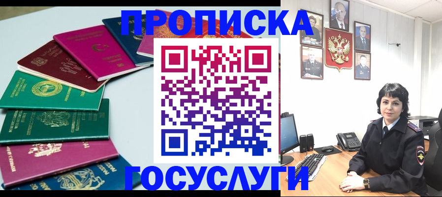 временная регистрация для школы в Воскресенске